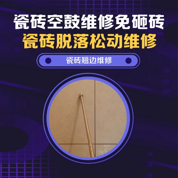 临湘瓷砖空鼓维修公司分享瓷砖胶的施工厚度对瓷砖空鼓有哪些影响