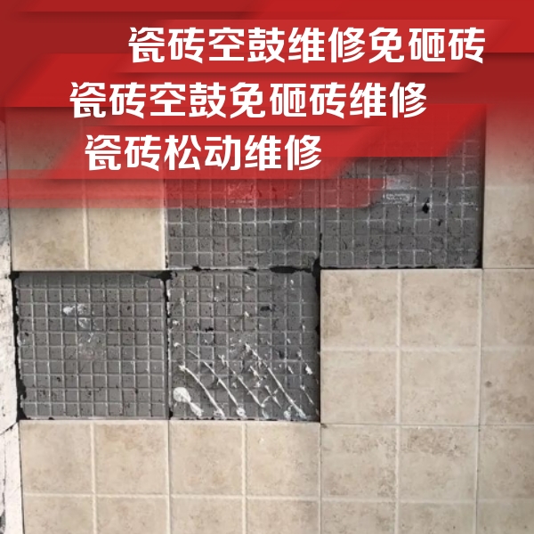 临湘瓷砖空鼓维修公司分享地砖空鼓维修的知识