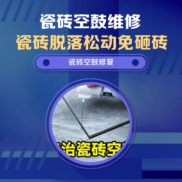 临湘瓷砖空鼓维修公司分享卫生间瓷砖翘边维修的方法